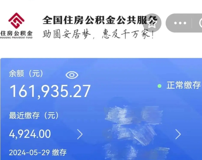 茌平辞职回家公积金能一次取完吗（辞职了公积金可以一次性取出来吗）